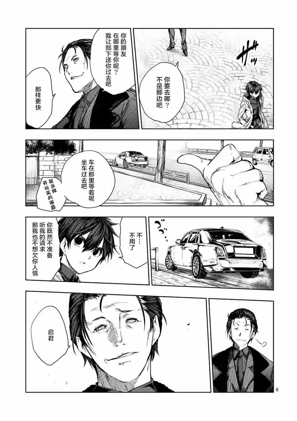 《见面之后5秒开始战斗》第81话 第5页