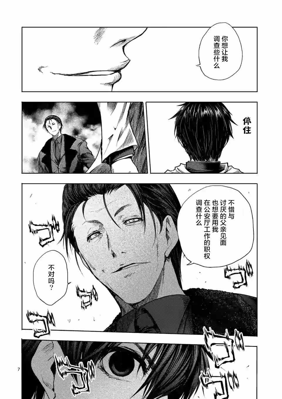 《见面之后5秒开始战斗》第81话 第6页