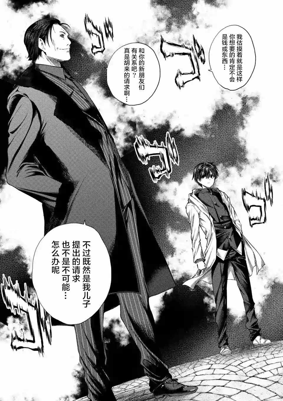 《见面之后5秒开始战斗》第81话 第7页