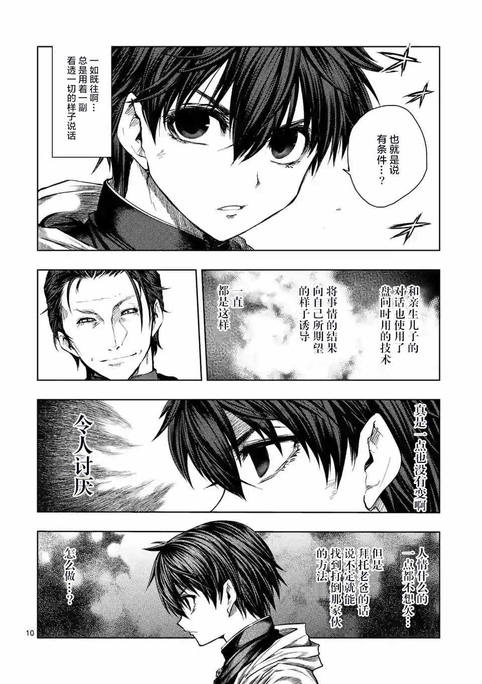 《见面之后5秒开始战斗》第81话 第8页