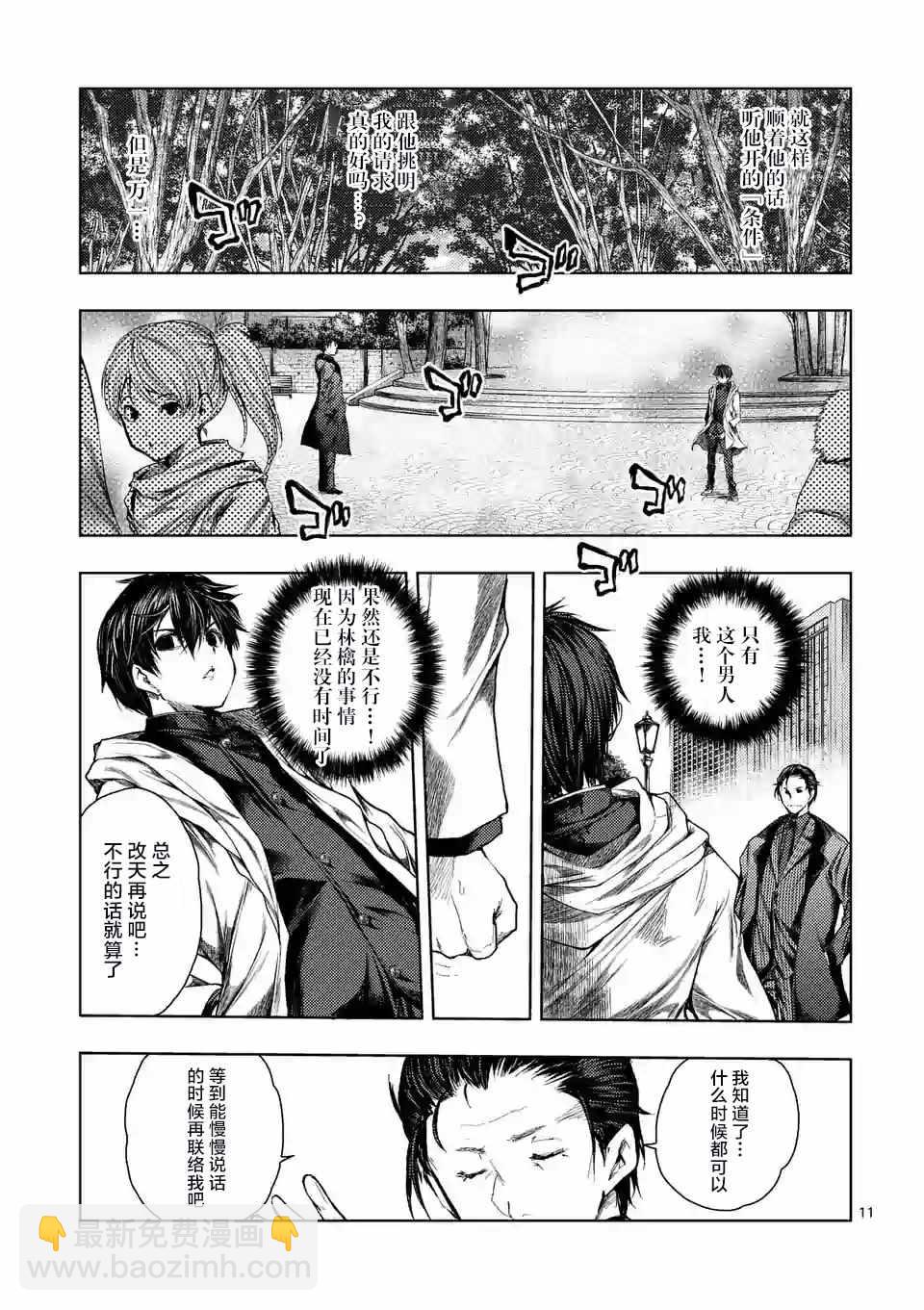 《见面之后5秒开始战斗》第81话 第9页
