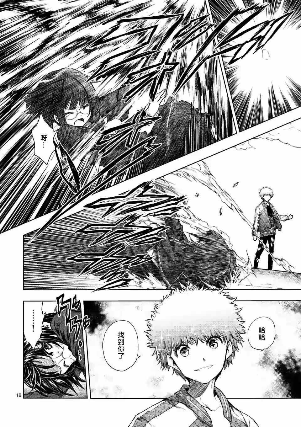 《见面之后5秒开始战斗》第79话 第10页