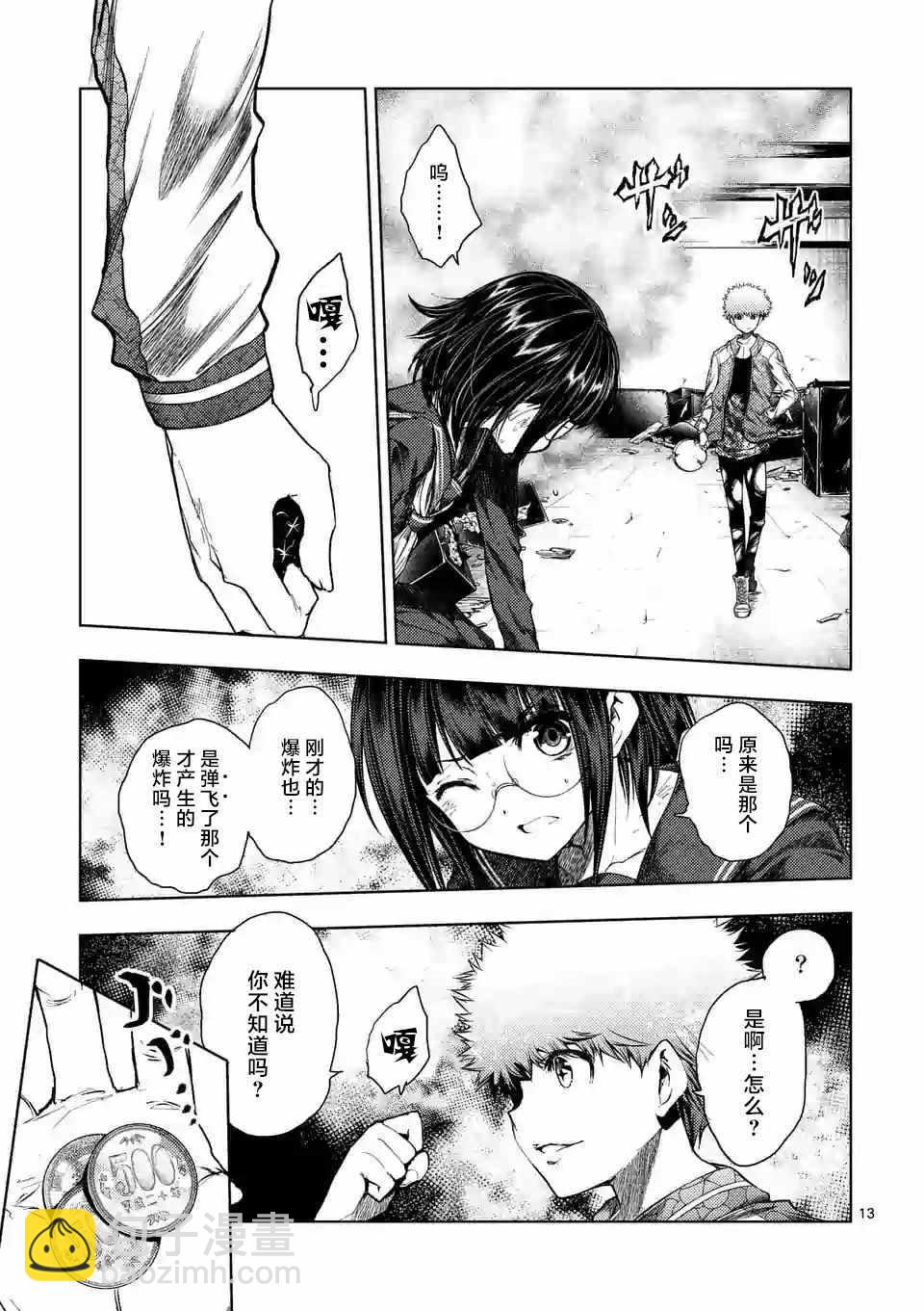 《见面之后5秒开始战斗》第79话 第11页