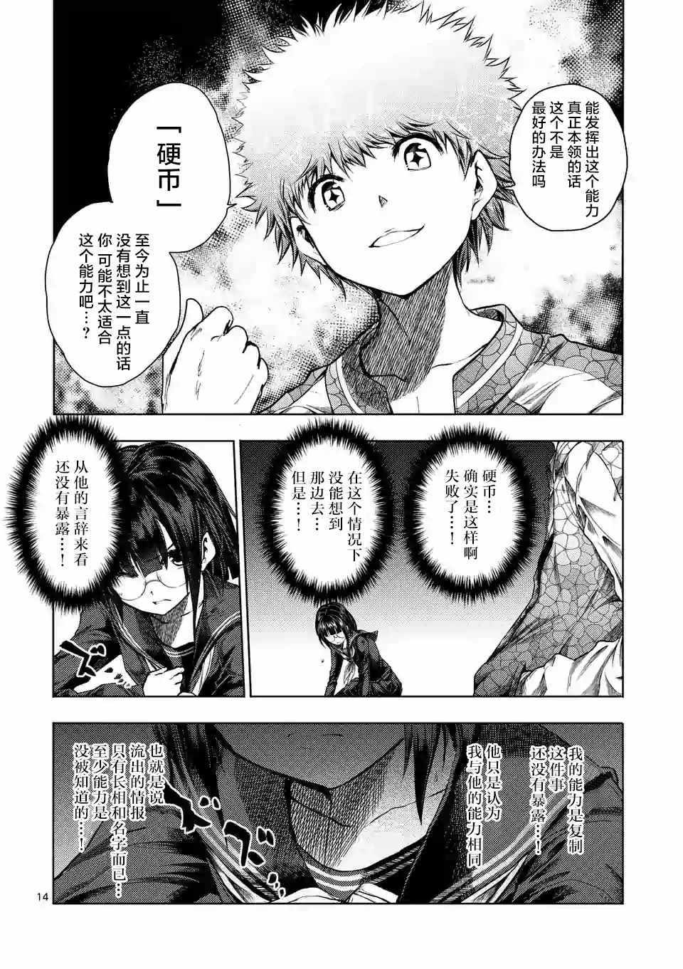 《见面之后5秒开始战斗》第79话 第12页