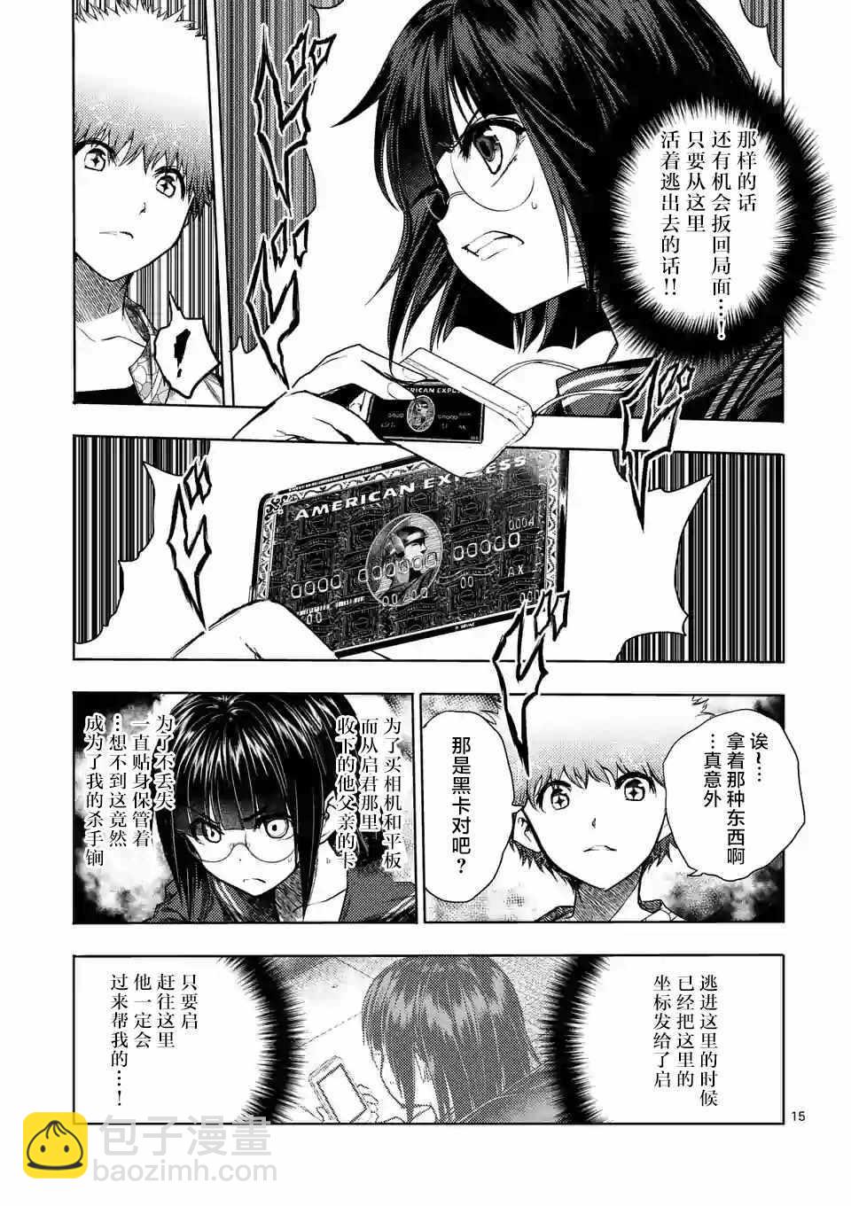 《见面之后5秒开始战斗》第79话 第13页