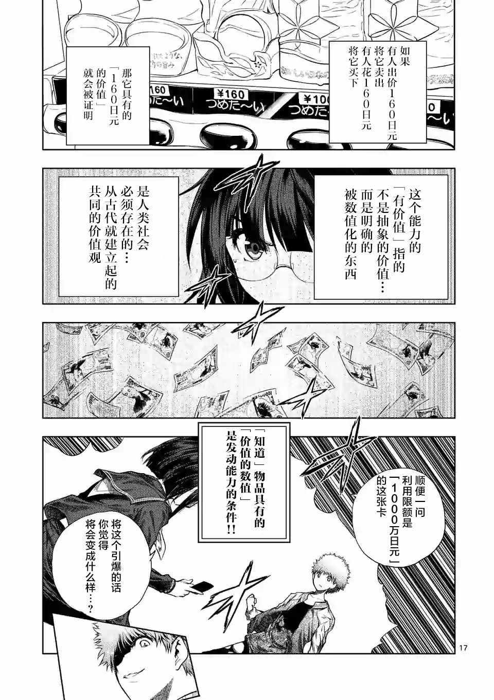 《见面之后5秒开始战斗》第79话 第14页