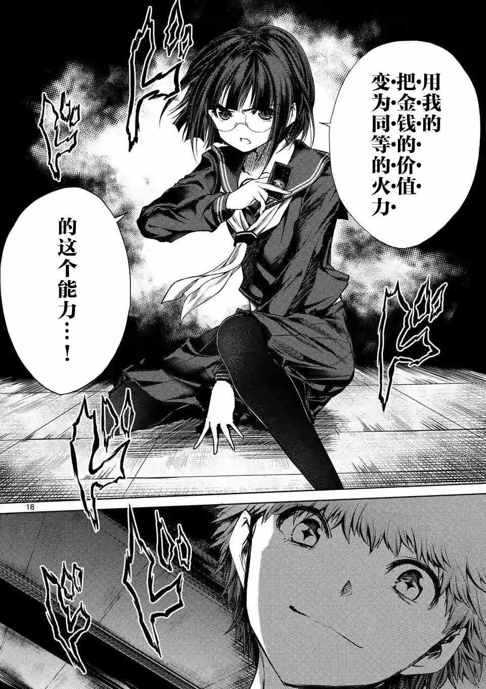 《见面之后5秒开始战斗》第79话 第15页