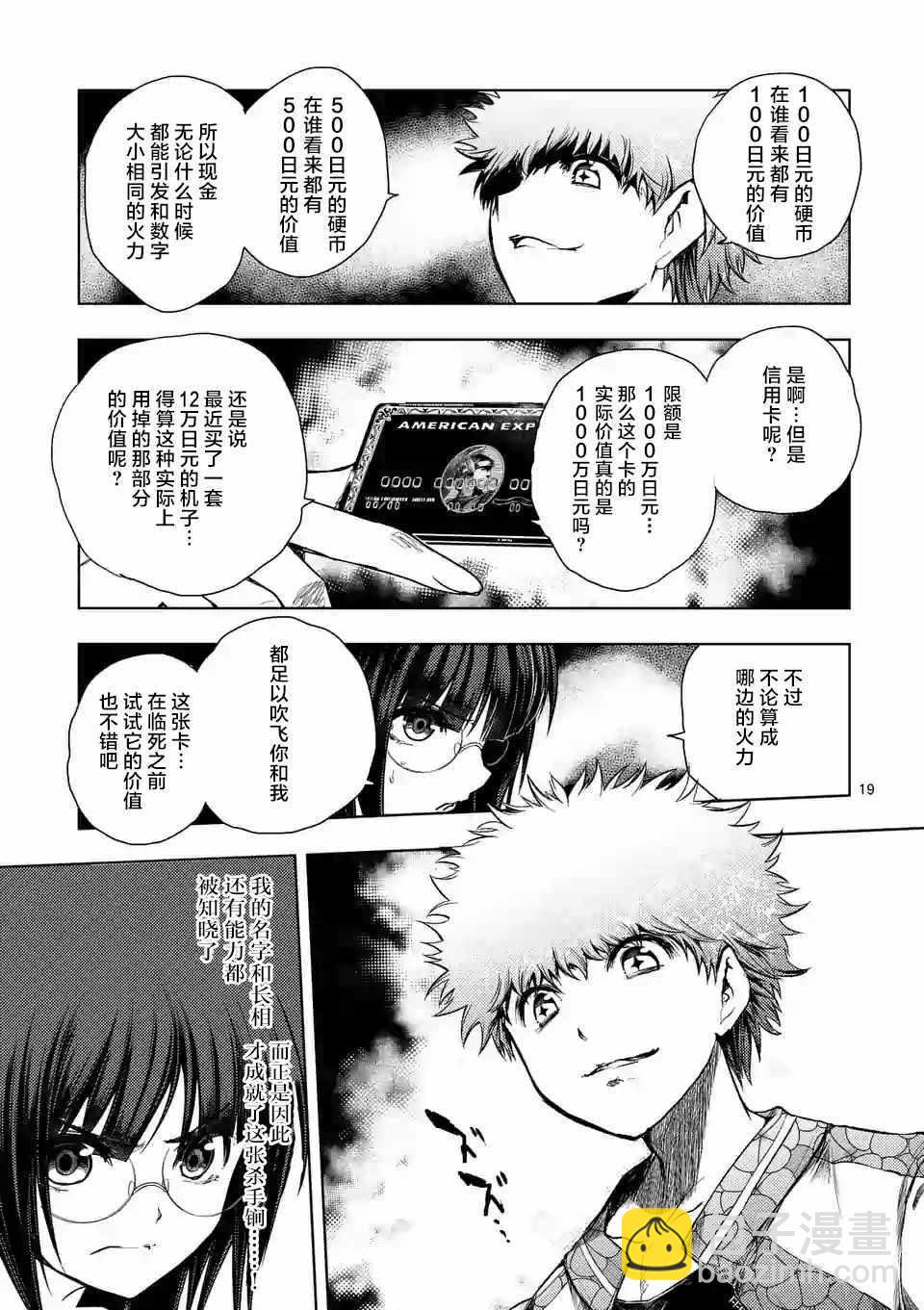 《见面之后5秒开始战斗》第79话 第16页