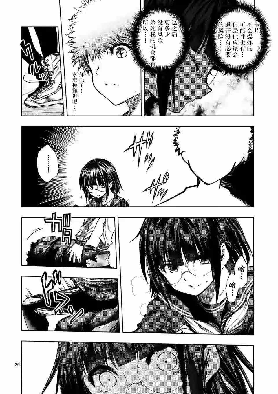 《见面之后5秒开始战斗》第79话 第17页