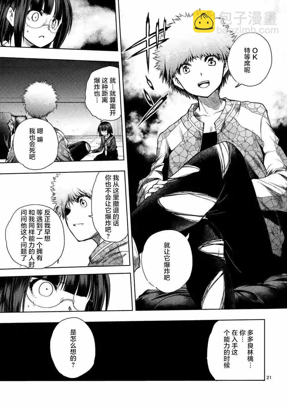 《见面之后5秒开始战斗》第79话 第18页