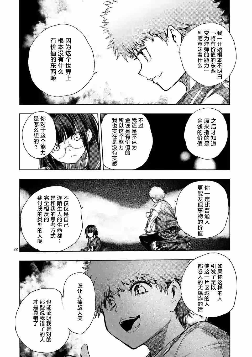 《见面之后5秒开始战斗》第79话 第19页