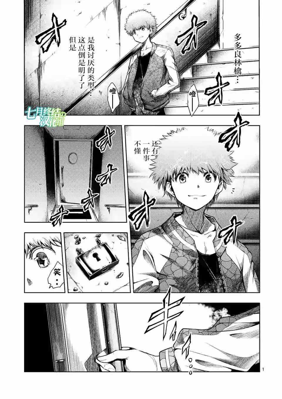 《见面之后5秒开始战斗》第79话 第1页