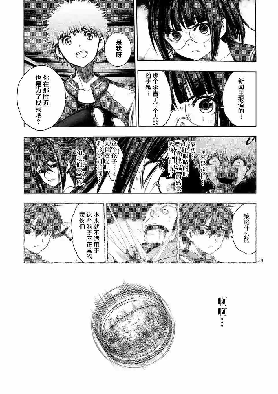 《见面之后5秒开始战斗》第79话 第20页