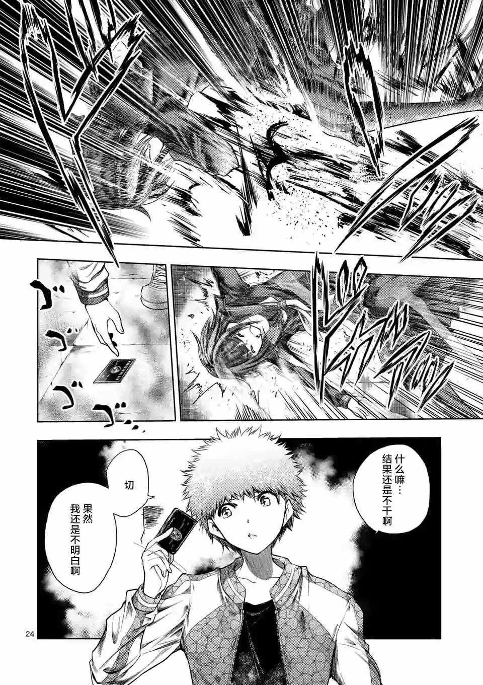 《见面之后5秒开始战斗》第79话 第21页