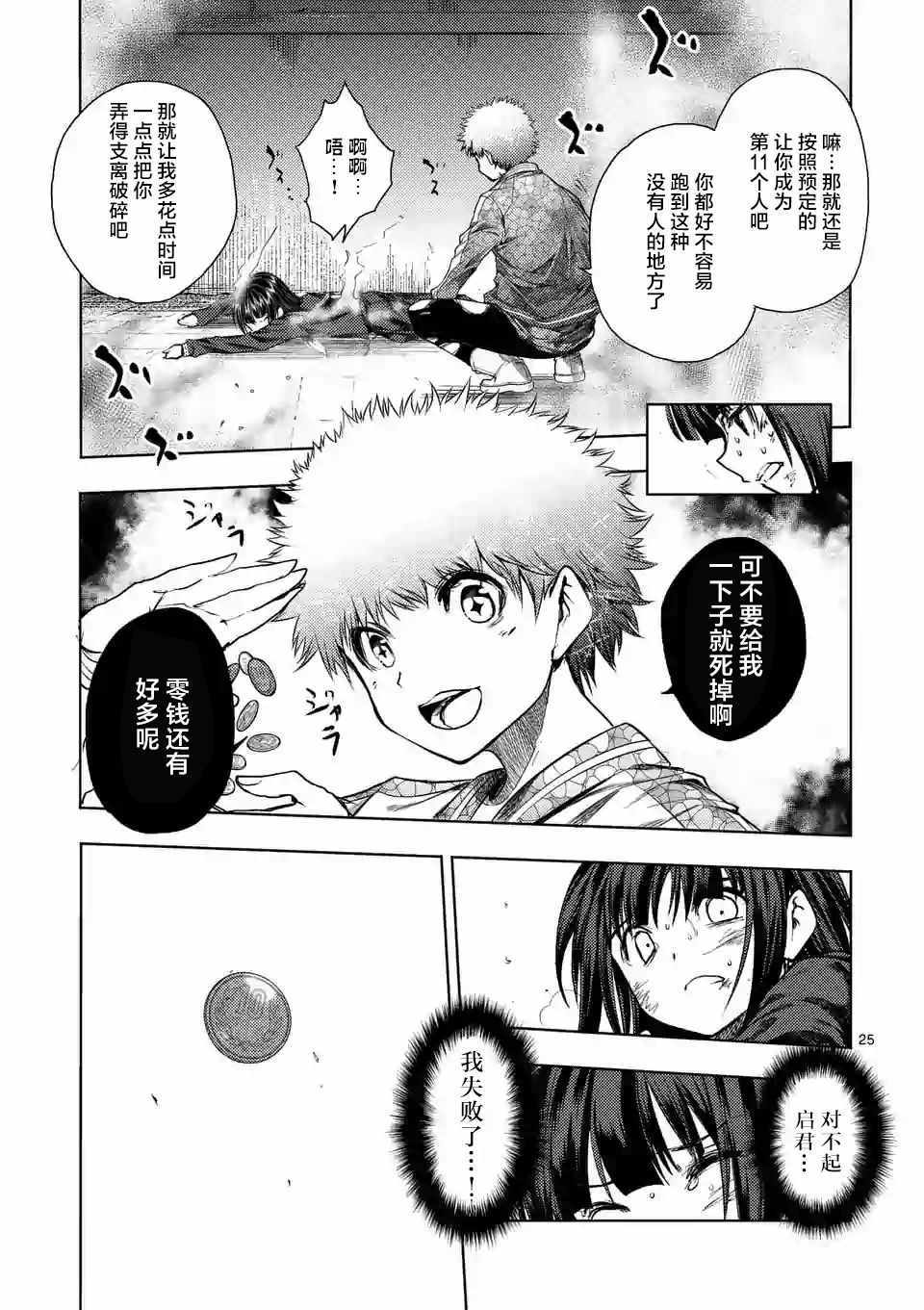 《见面之后5秒开始战斗》第79话 第22页