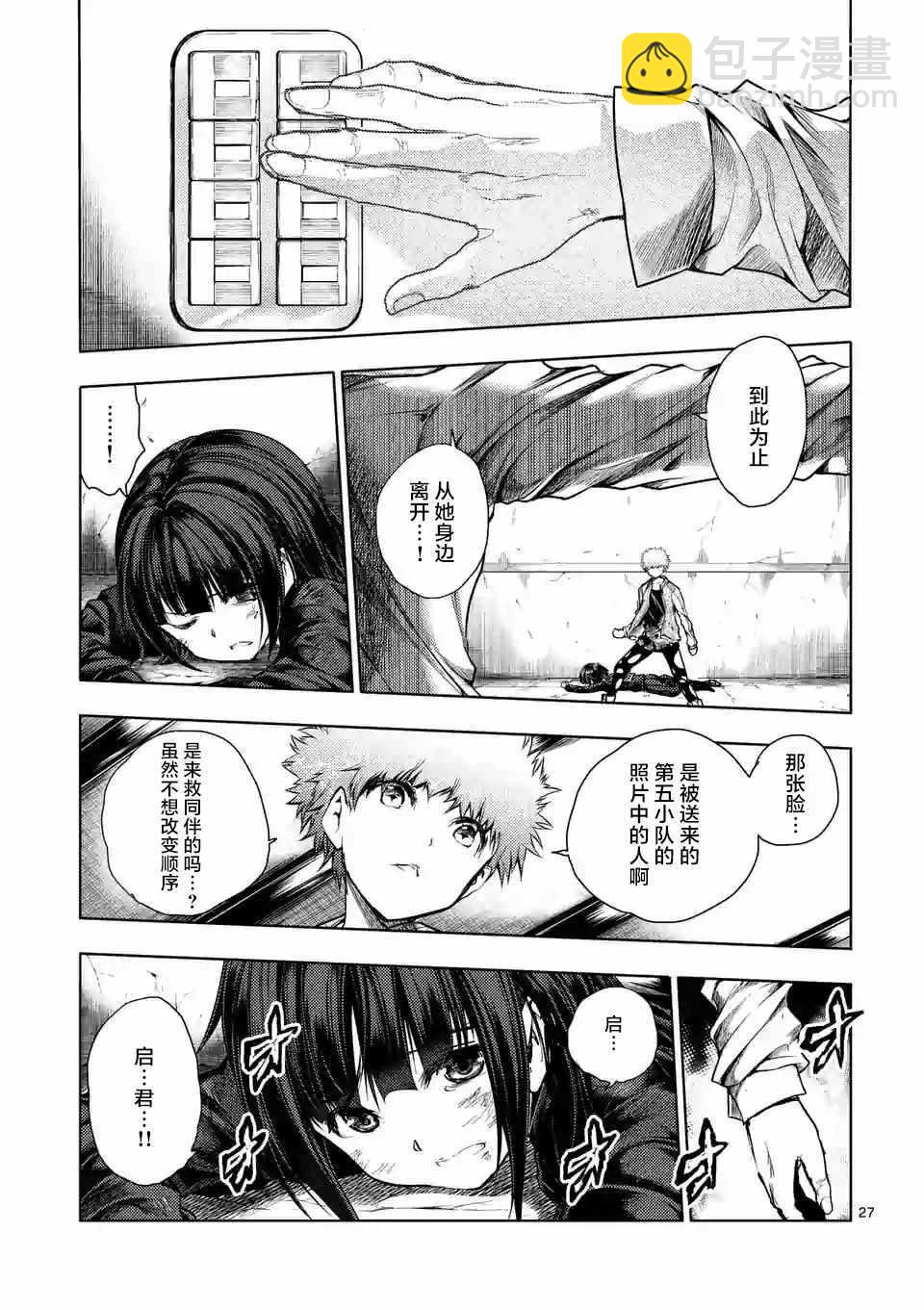 《见面之后5秒开始战斗》第79话 第24页