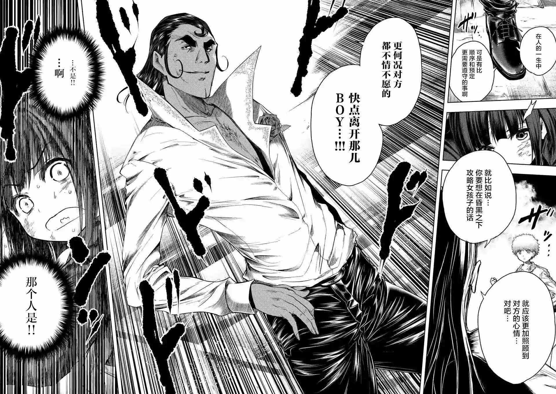 《见面之后5秒开始战斗》第79话 第25页