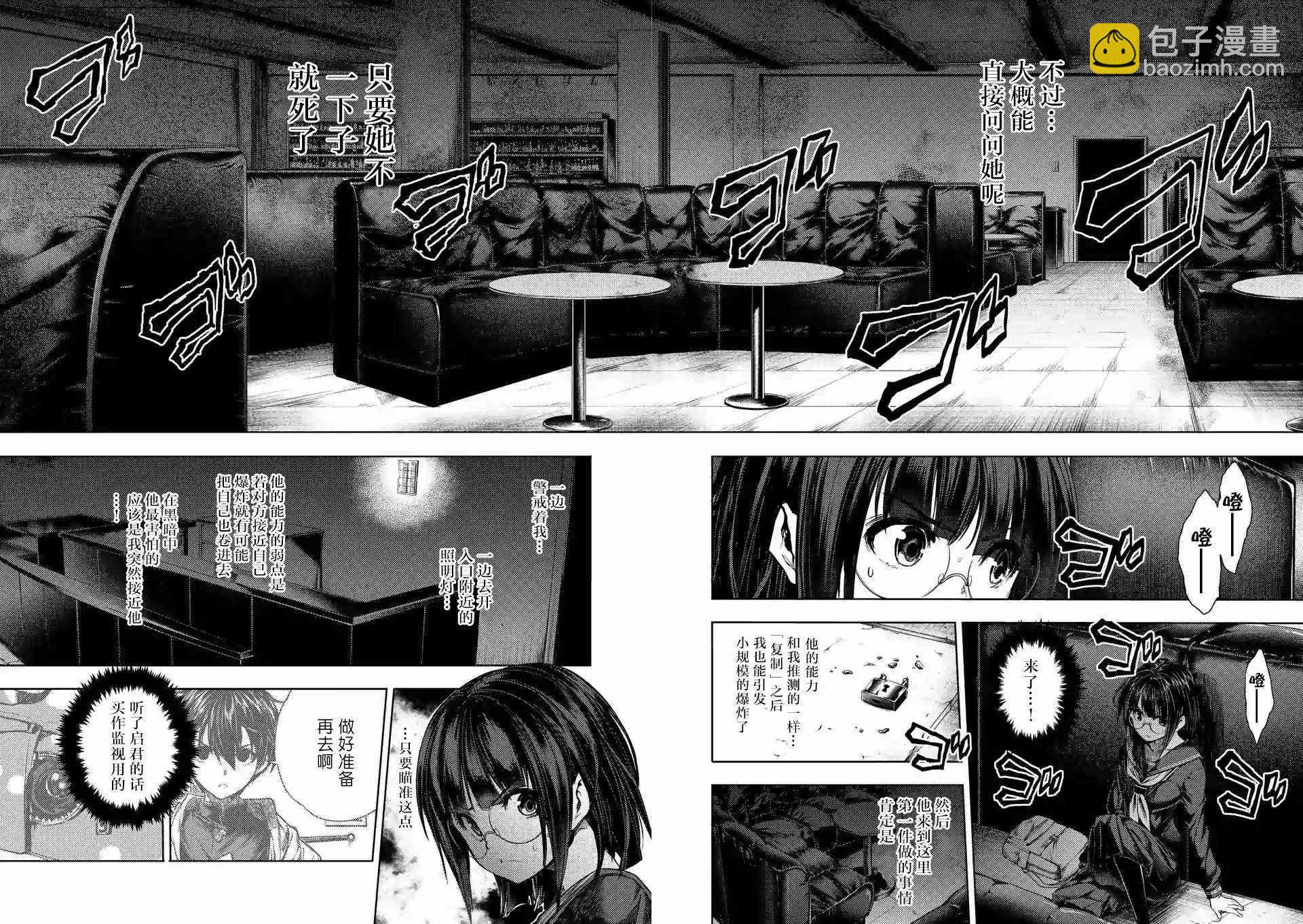 《见面之后5秒开始战斗》第79话 第2页