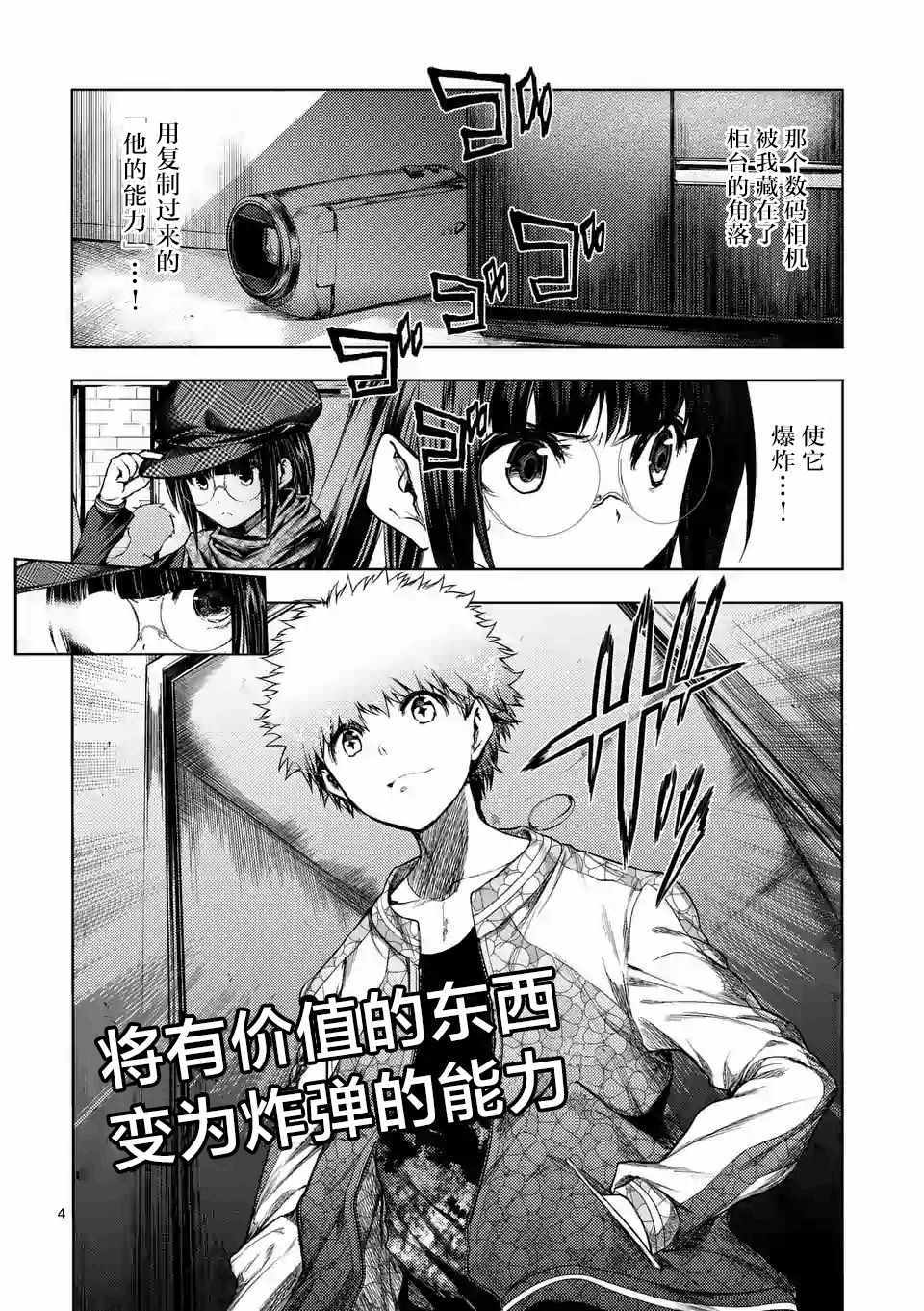 《见面之后5秒开始战斗》第79话 第3页