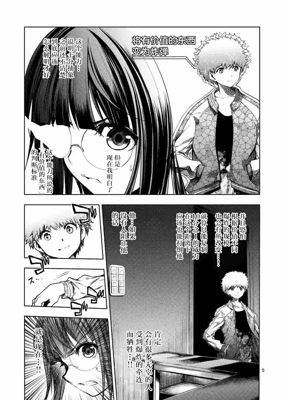 《见面之后5秒开始战斗》第79话 第4页