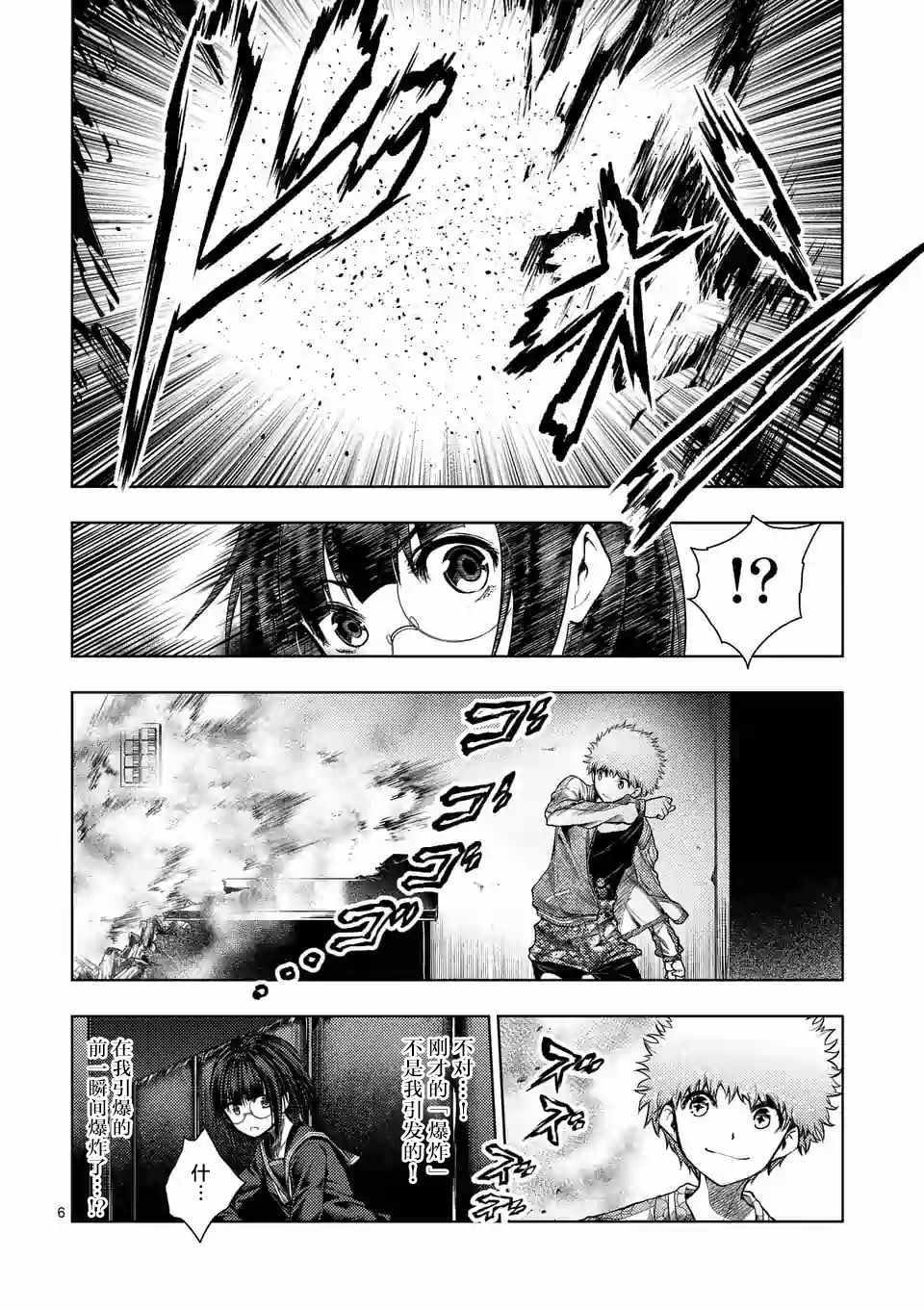 《见面之后5秒开始战斗》第79话 第5页