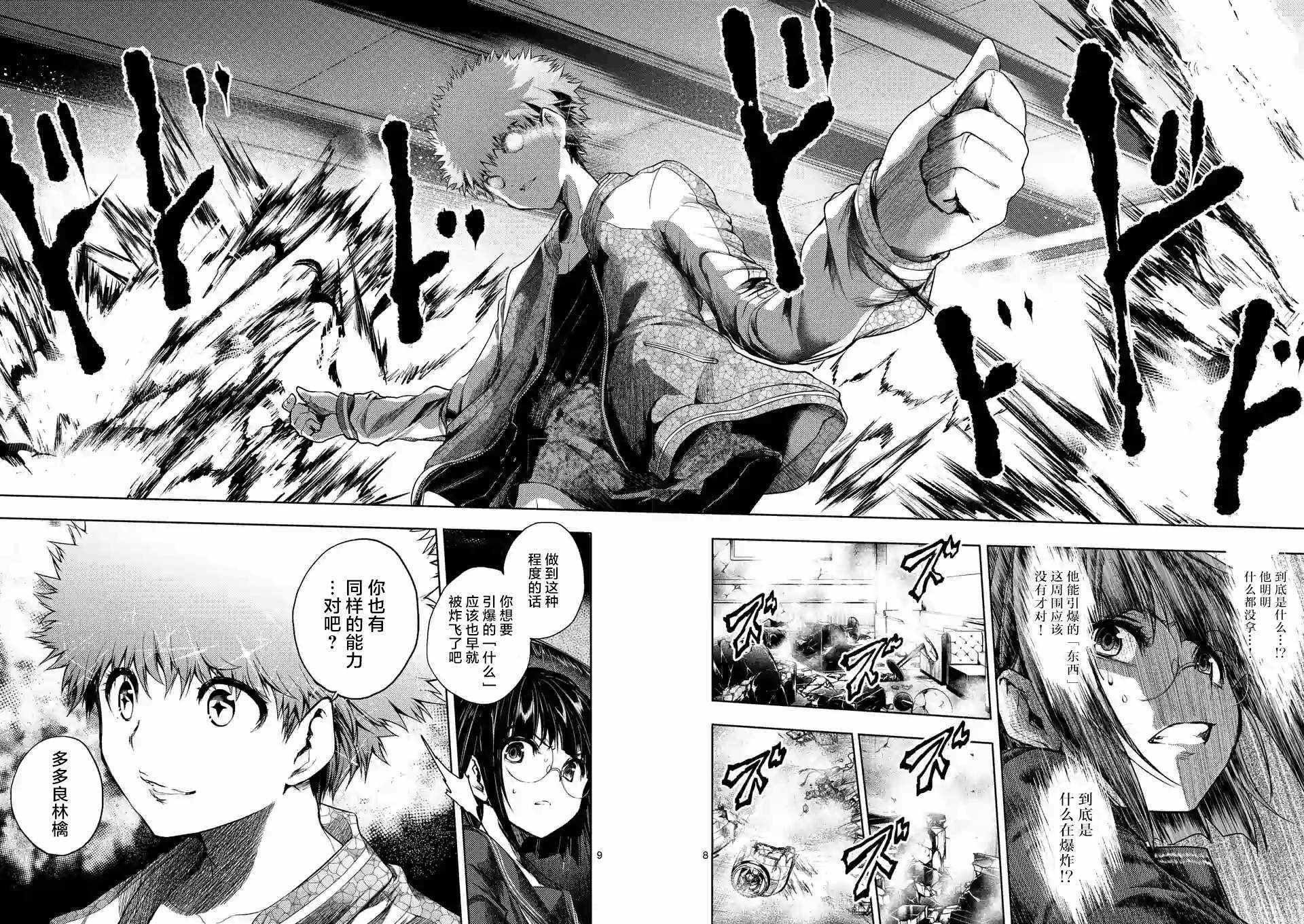 《见面之后5秒开始战斗》第79话 第7页