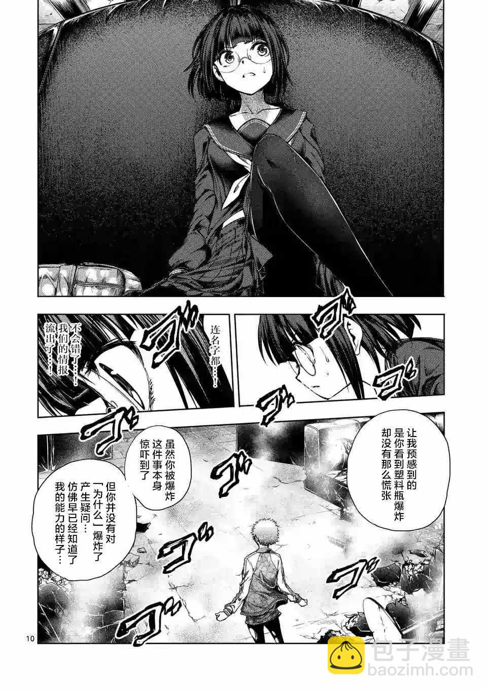 《见面之后5秒开始战斗》第79话 第8页
