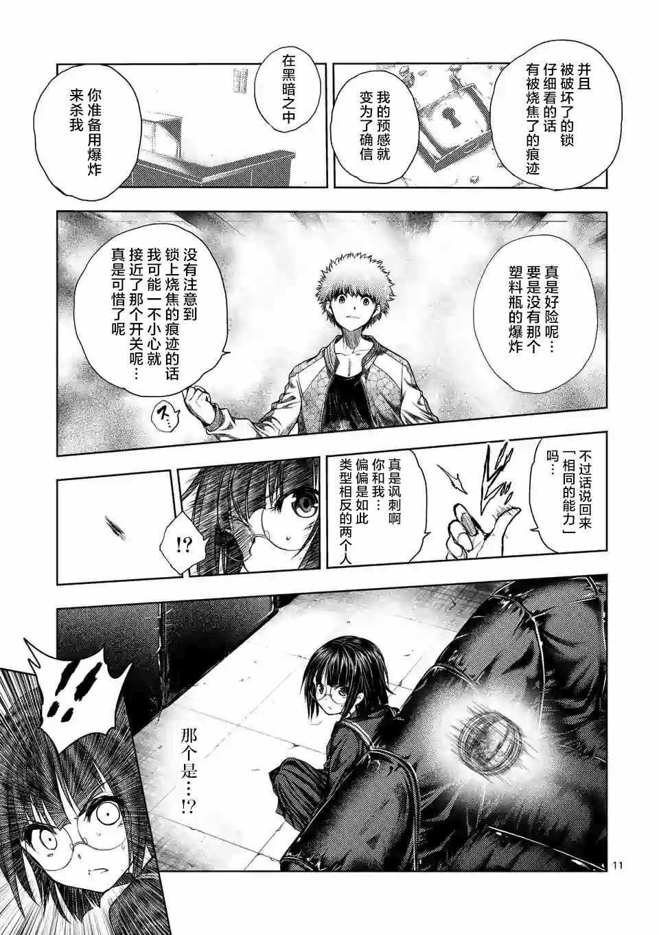 《见面之后5秒开始战斗》第79话 第9页