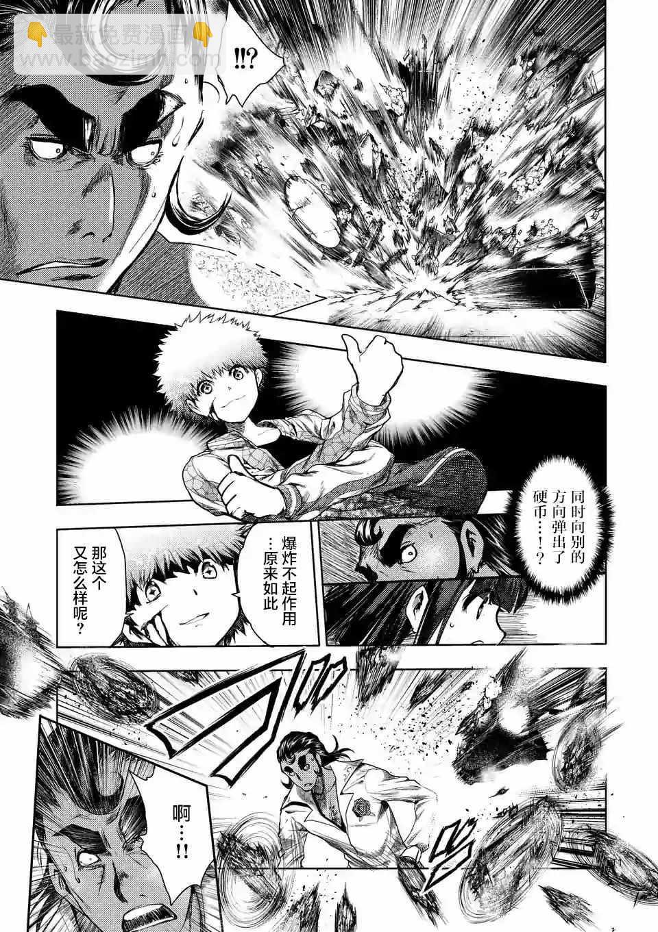 《见面之后5秒开始战斗》第80话 第10页