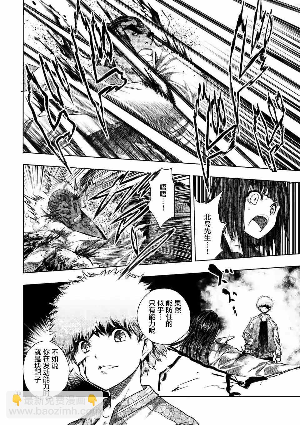 《见面之后5秒开始战斗》第80话 第11页