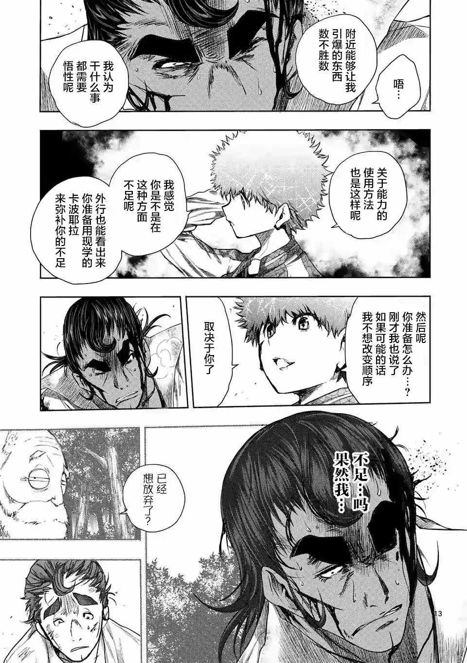 《见面之后5秒开始战斗》第80话 第12页
