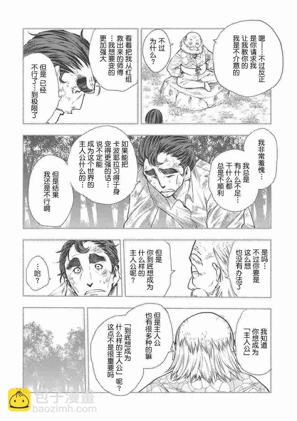 《见面之后5秒开始战斗》第80话 第13页