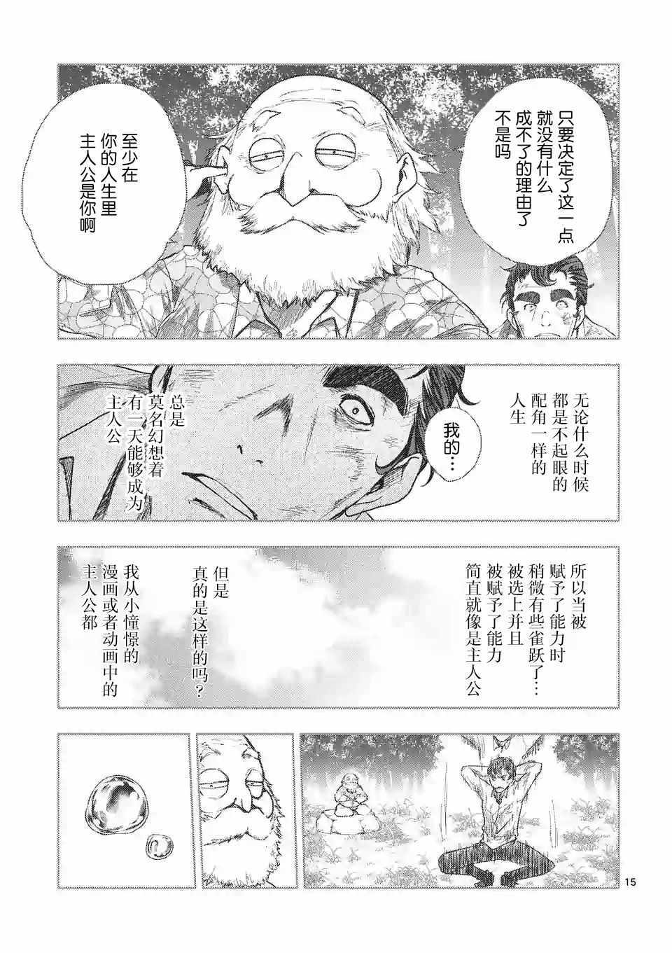 《见面之后5秒开始战斗》第80话 第14页