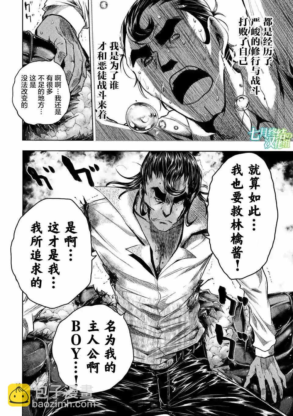 《见面之后5秒开始战斗》第80话 第15页