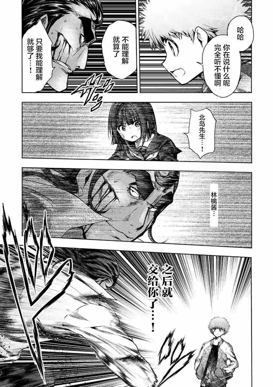 《见面之后5秒开始战斗》第80话 第16页