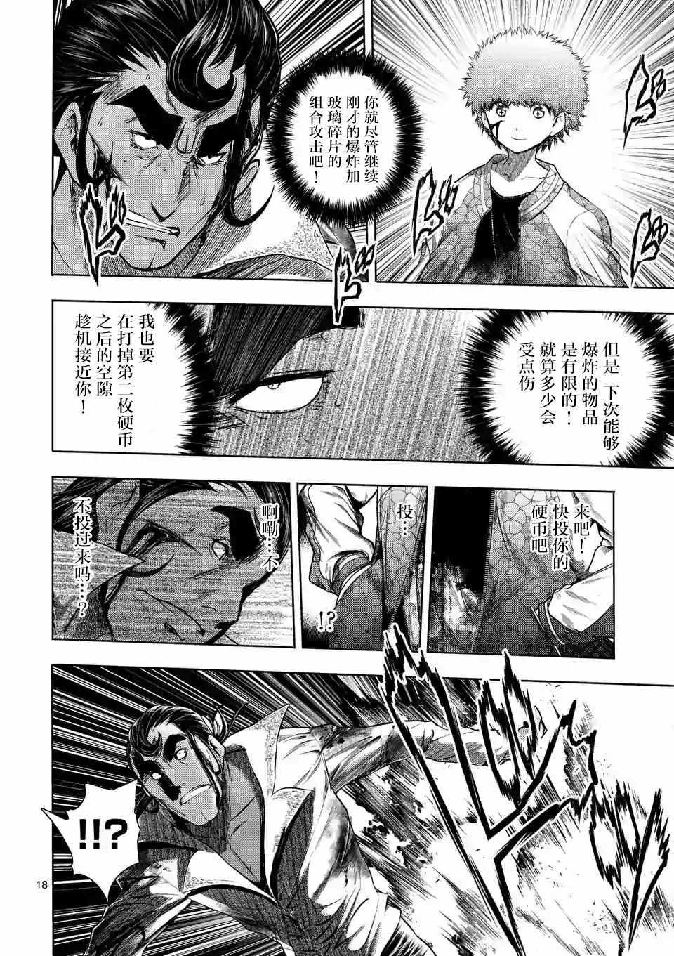 《见面之后5秒开始战斗》第80话 第17页