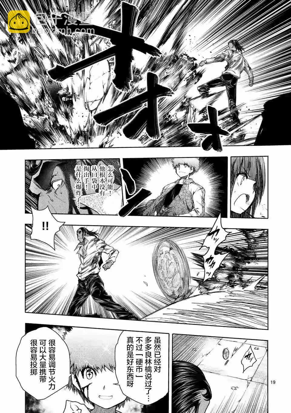 《见面之后5秒开始战斗》第80话 第18页