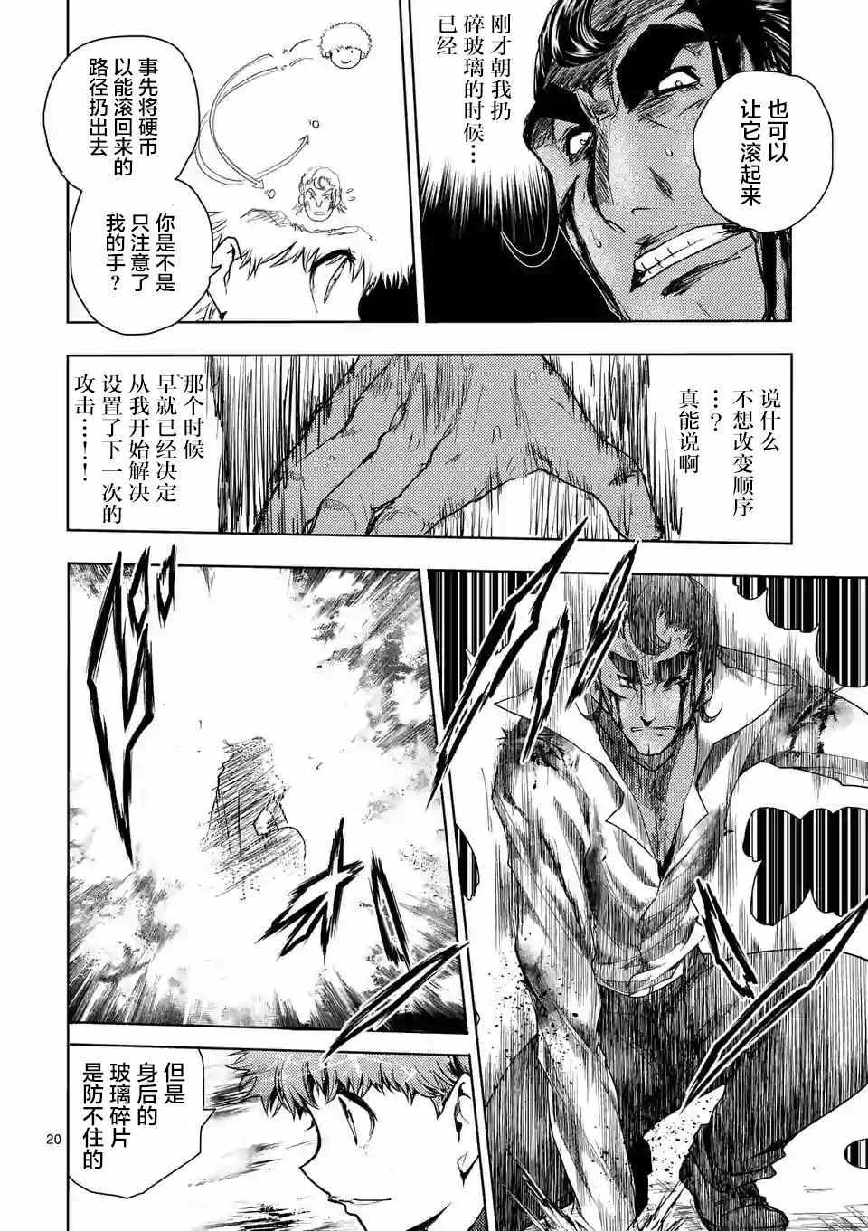 《见面之后5秒开始战斗》第80话 第19页