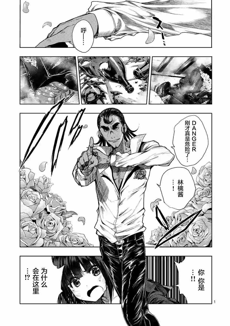 《见面之后5秒开始战斗》第80话 第1页