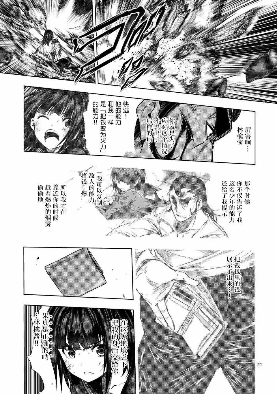 《见面之后5秒开始战斗》第80话 第20页