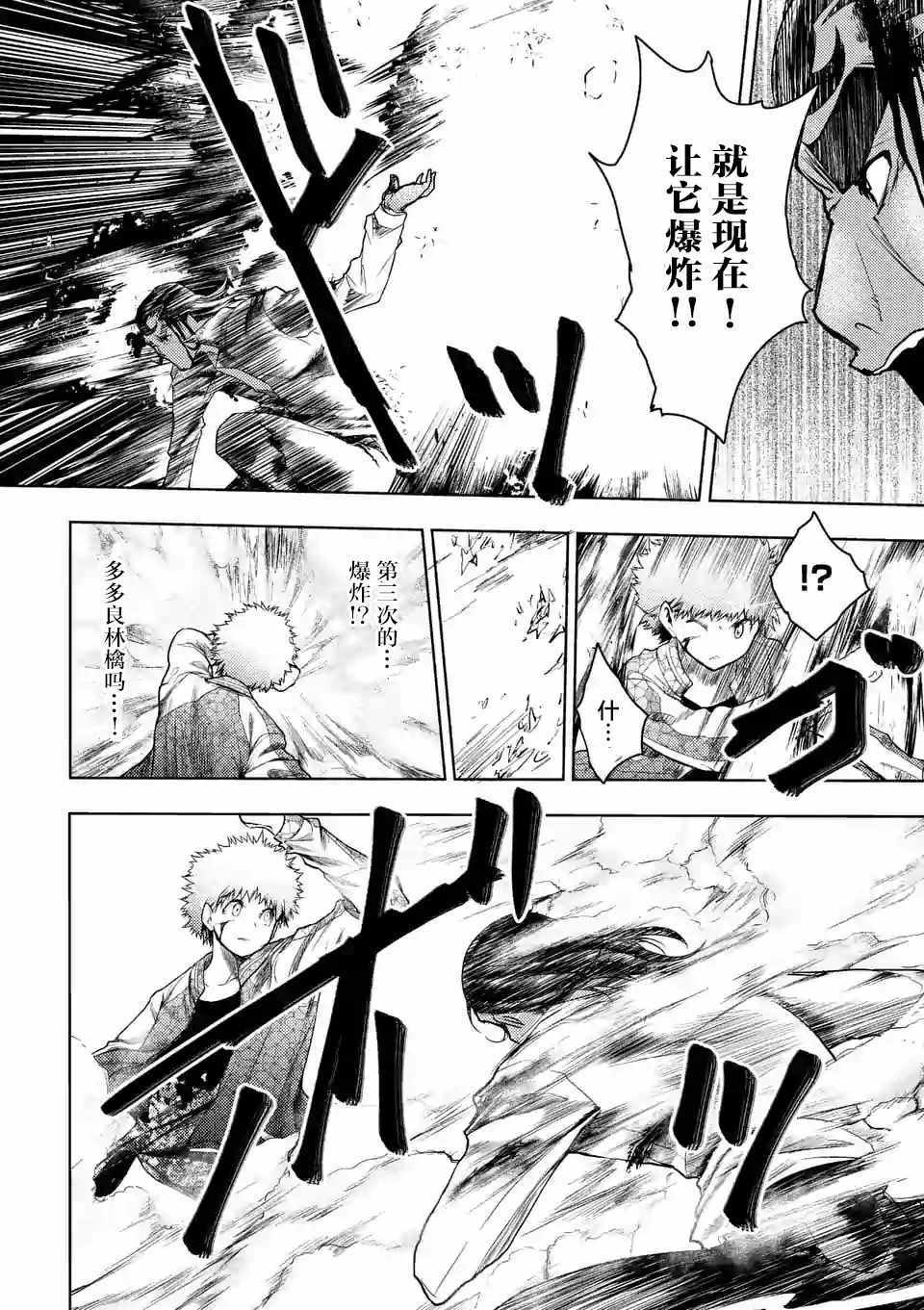 《见面之后5秒开始战斗》第80话 第21页