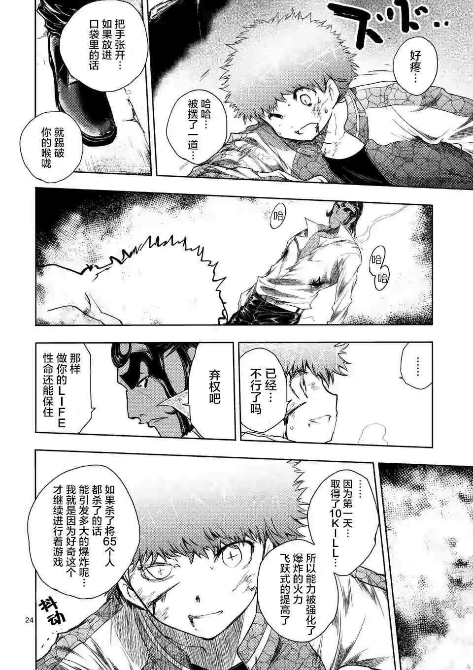 《见面之后5秒开始战斗》第80话 第23页