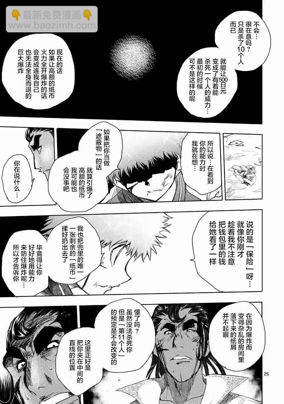 《见面之后5秒开始战斗》第80话 第24页