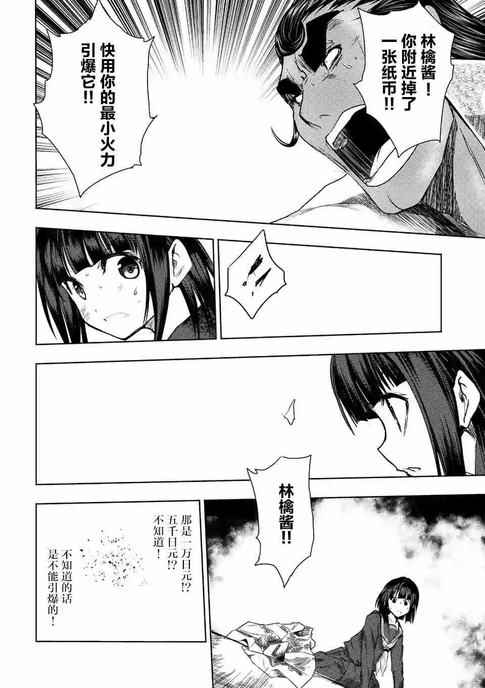 《见面之后5秒开始战斗》第80话 第25页