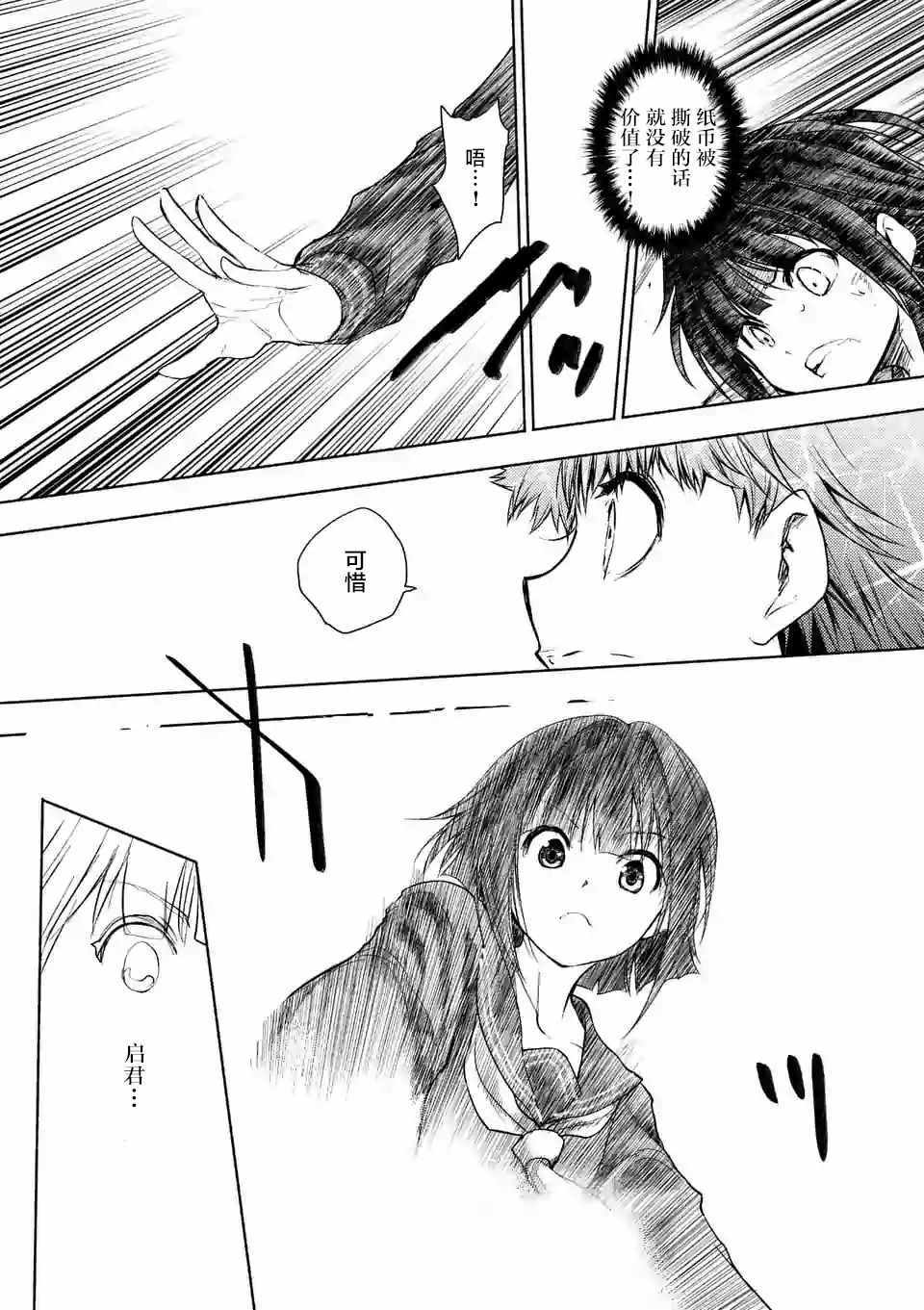 《见面之后5秒开始战斗》第80话 第26页