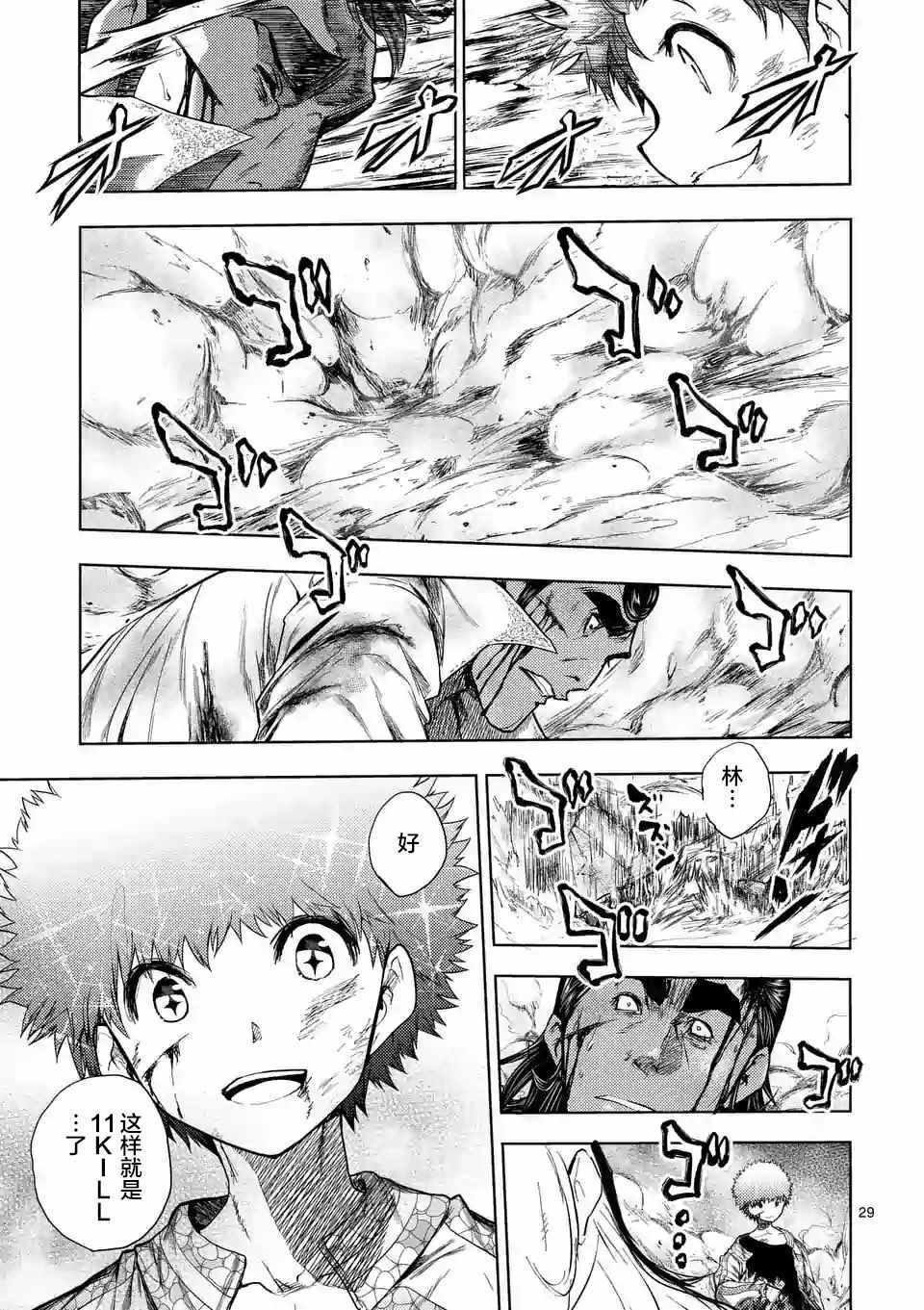 《见面之后5秒开始战斗》第80话 第28页
