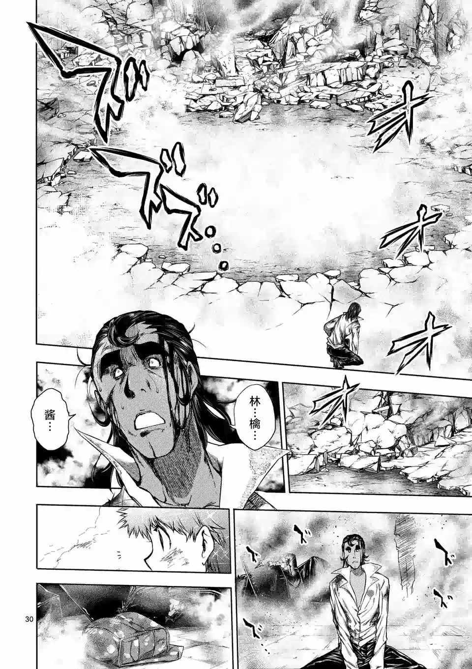 《见面之后5秒开始战斗》第80话 第29页
