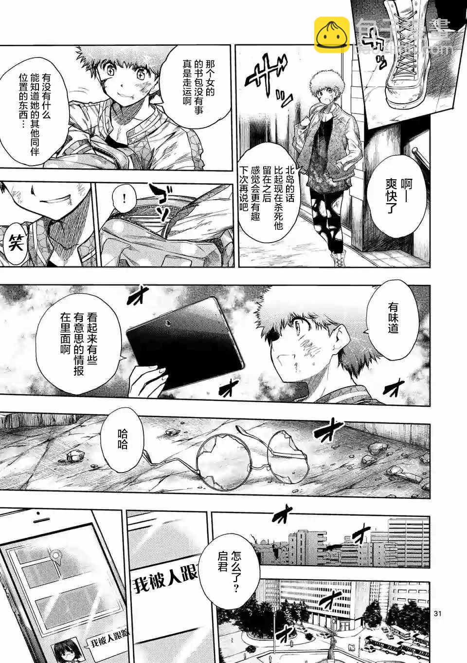 《见面之后5秒开始战斗》第80话 第30页