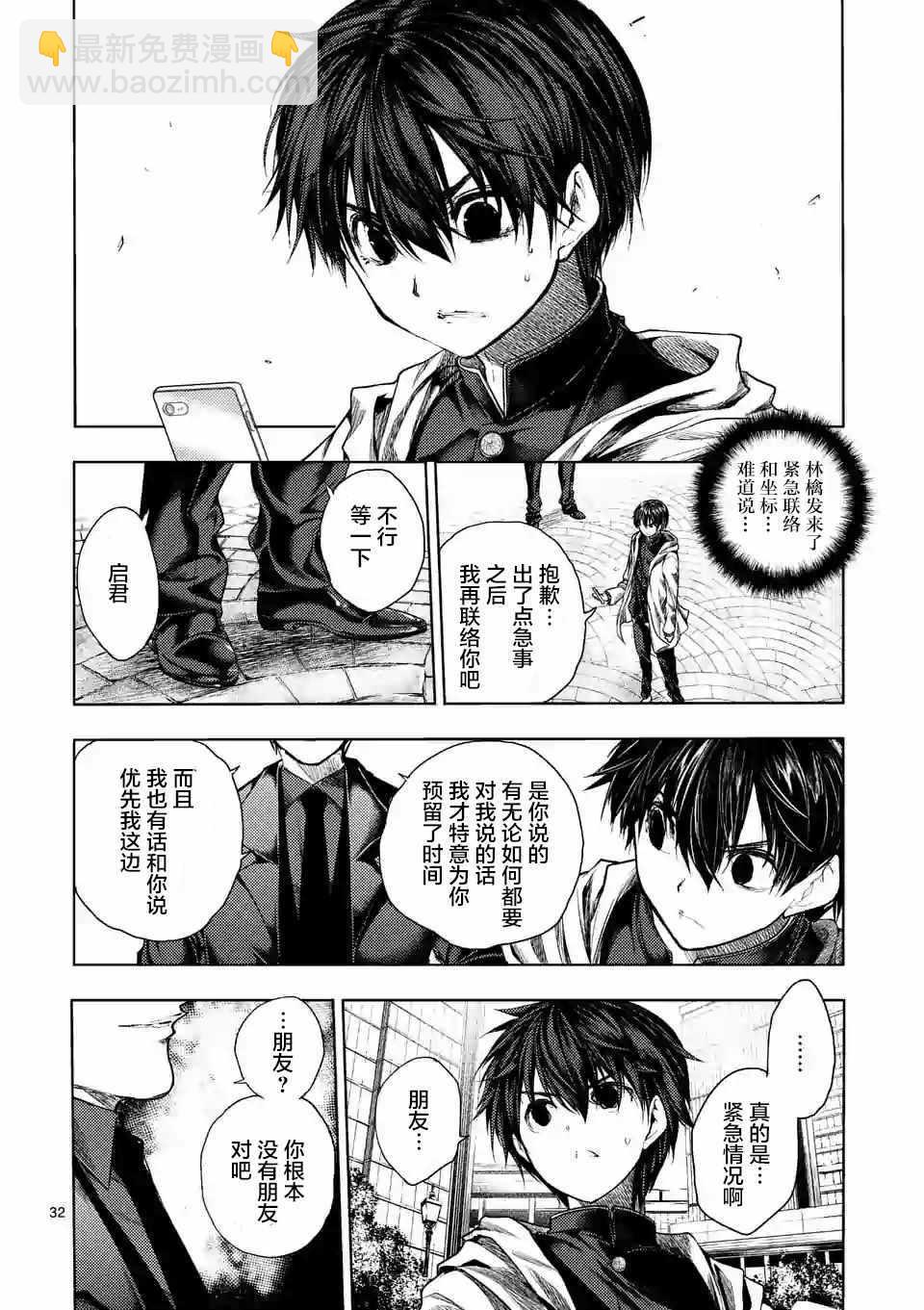 《见面之后5秒开始战斗》第80话 第31页