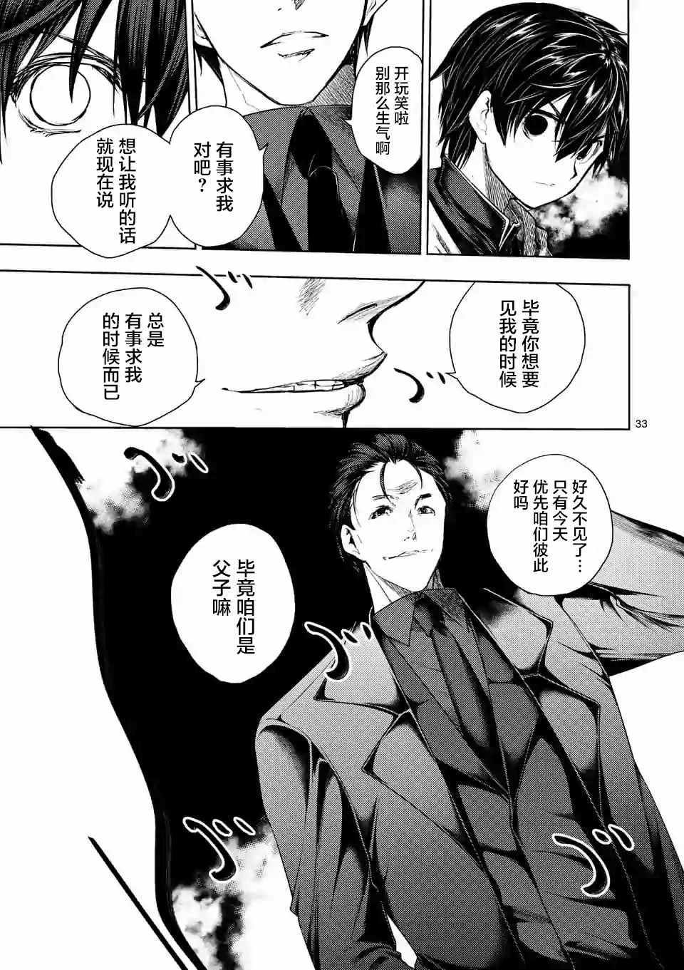 《见面之后5秒开始战斗》第80话 第32页